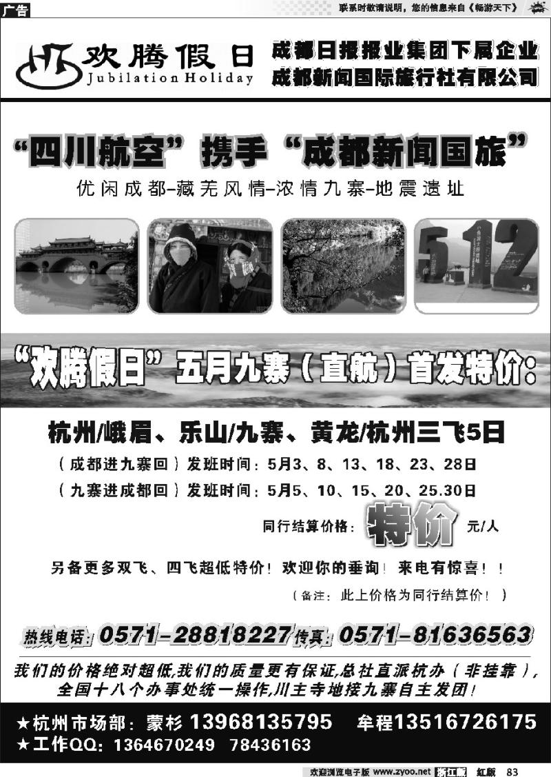 83 成都新闻国际旅行社