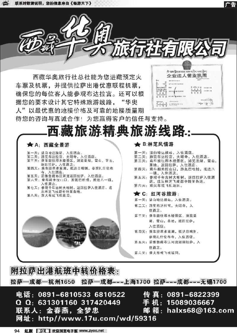 94 西藏华奥旅行社