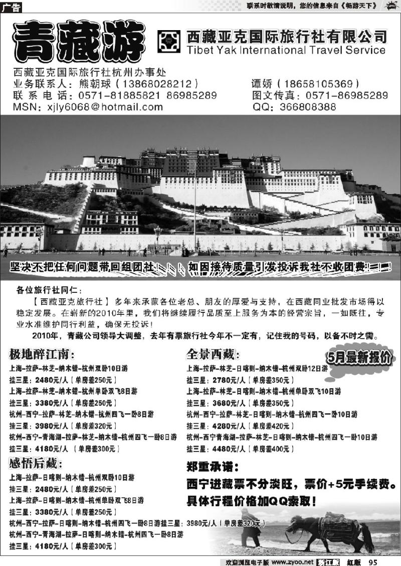 95 青藏游--西藏亚克国际旅行社有限公司