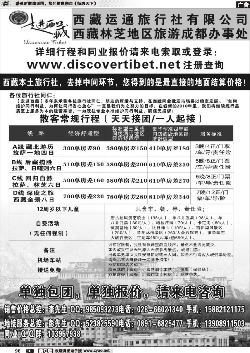 96 走进西藏