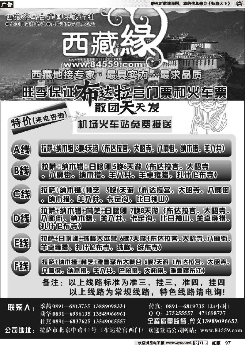 97 西藏茶马古道国际旅行社-西藏缘假期·西藏专线·