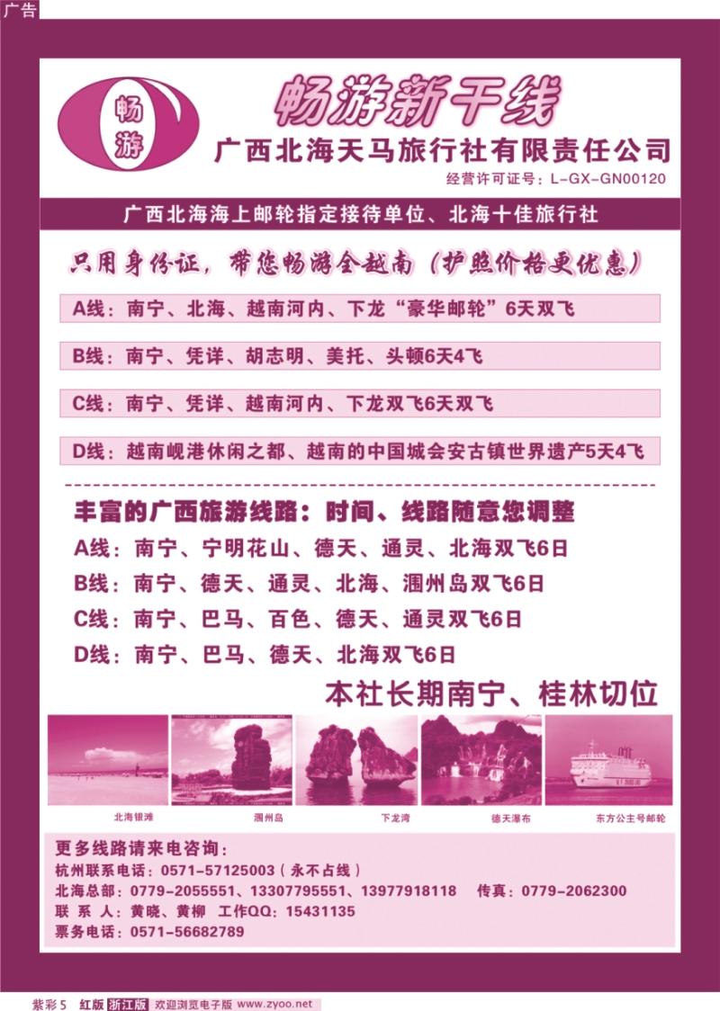 紫彩5 畅游新干线-广西北海天马旅行社有限责任公司
