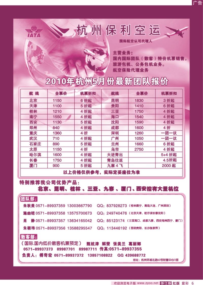 紫彩6 杭州保利空运代理有限公司