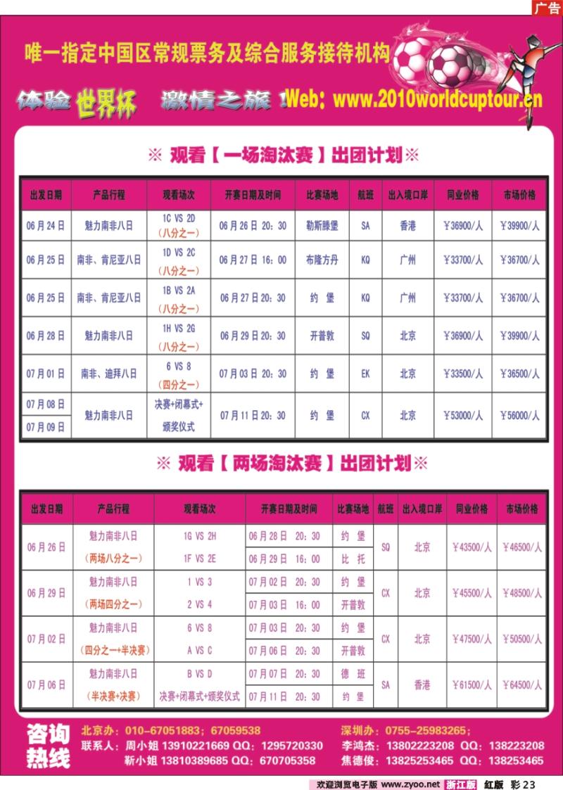 彩23 五洲行