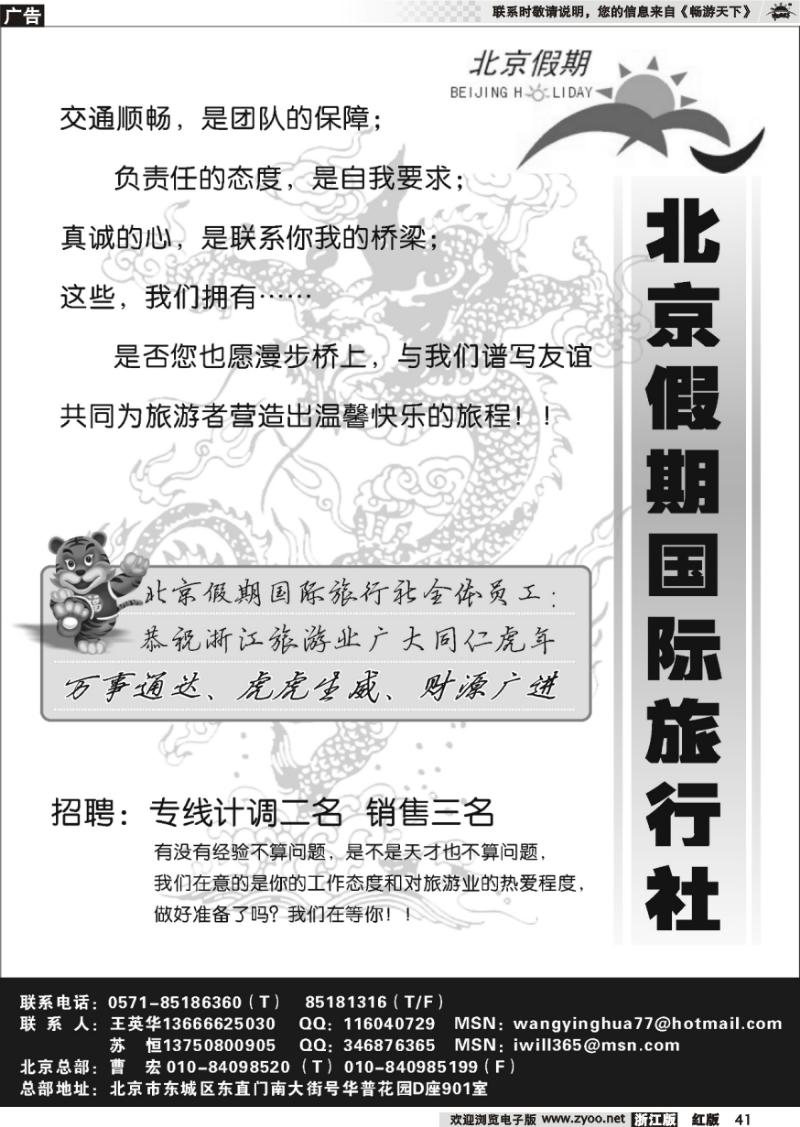 41 北京假期国际旅行社有限公司