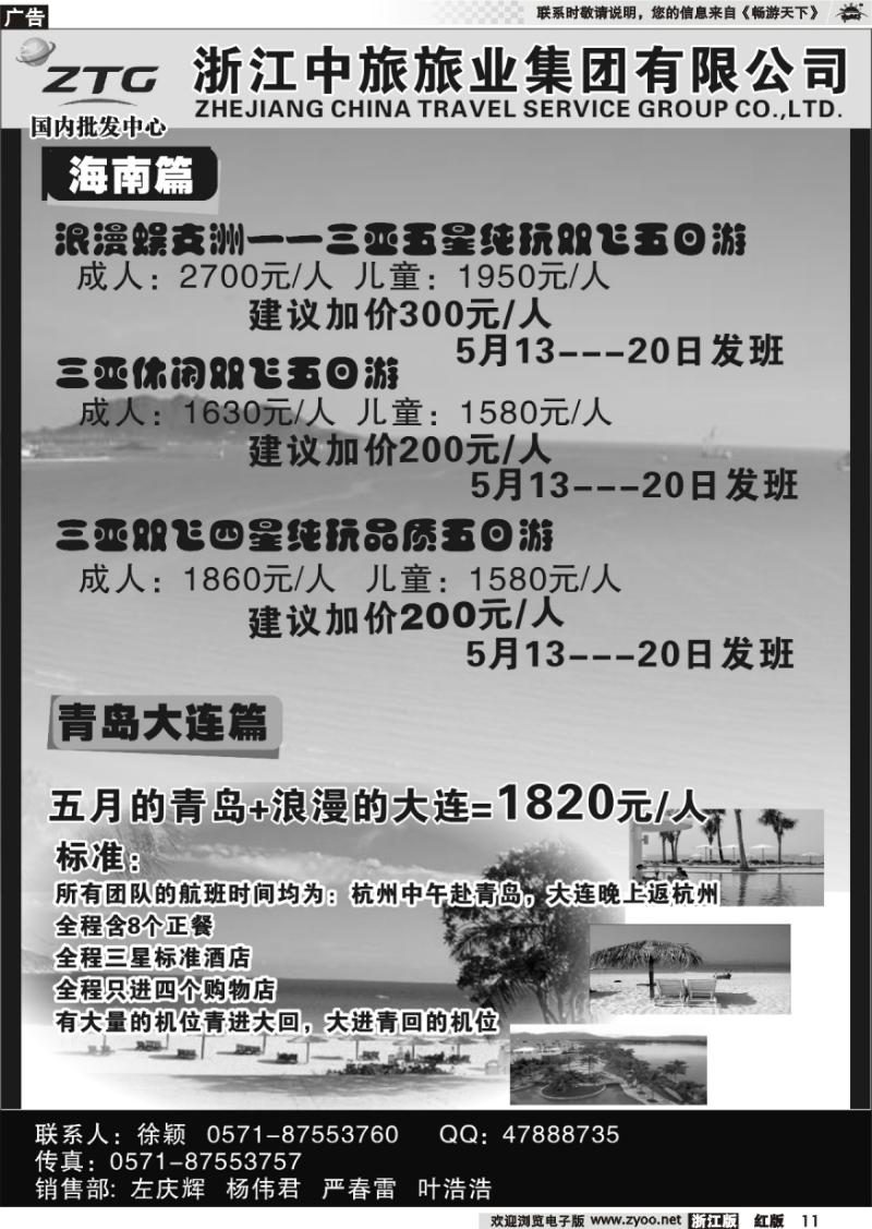 11 浙江中旅旅业集团国内批发中心