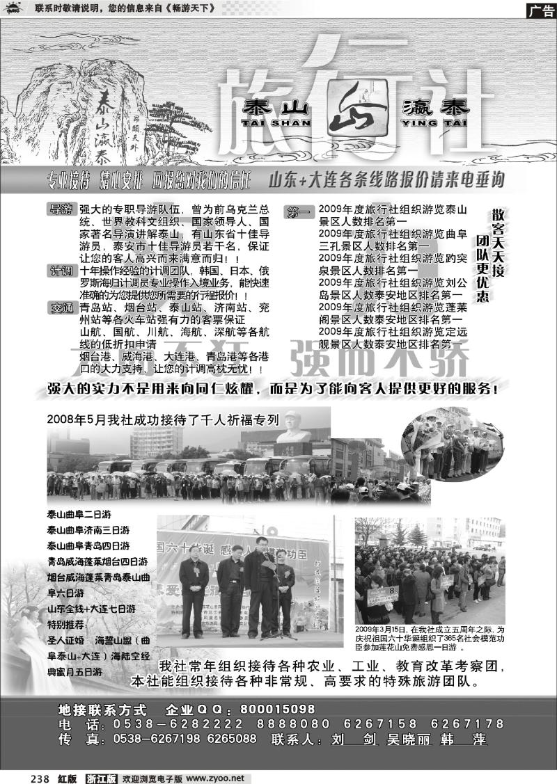 238 山东省泰山瀛泰国际旅行社