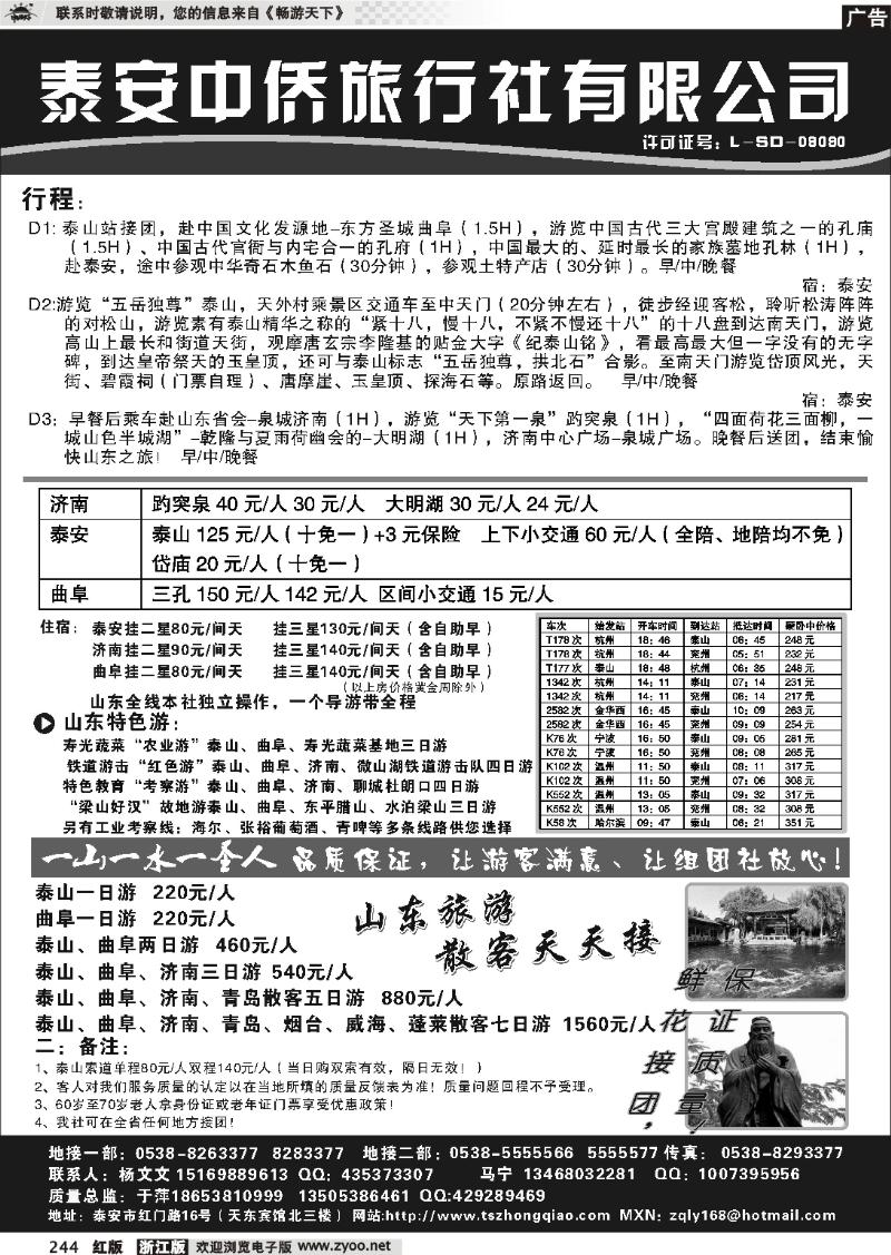 244 泰安中侨旅行社