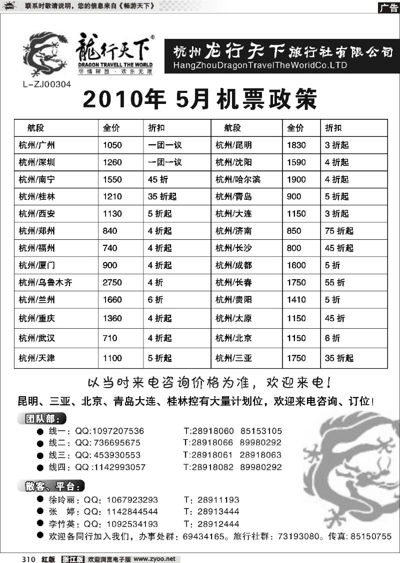 310 杭州龙行天下票务