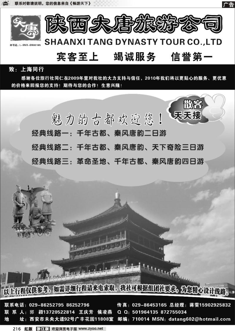 216 陕西大唐旅行社