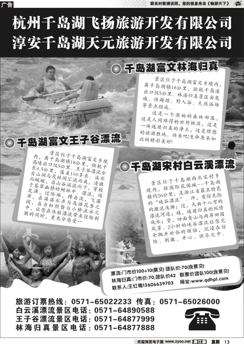 13 千岛湖白云溪漂流●王子谷漂流●林海归真景区