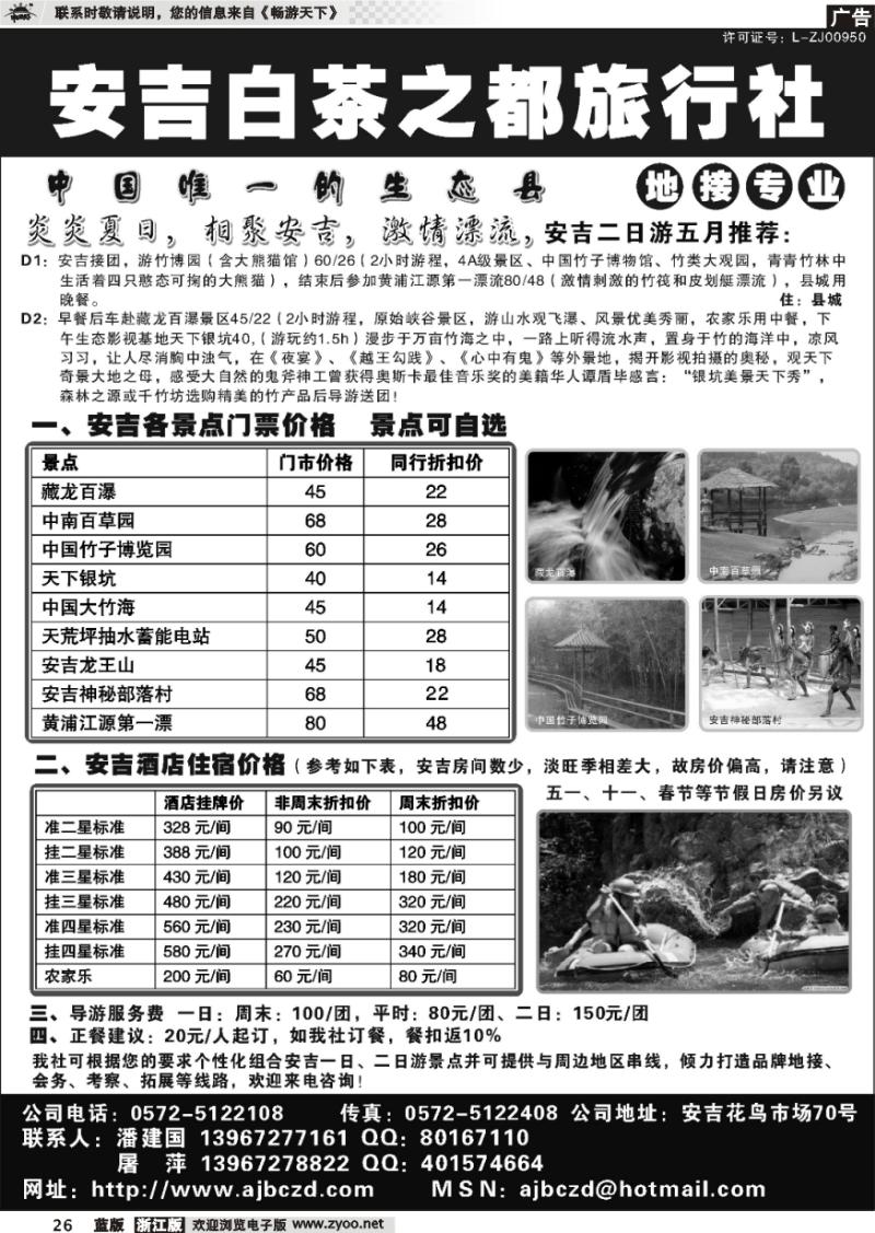 26 中国竹乡、生态安吉——安吉白茶之都旅行社