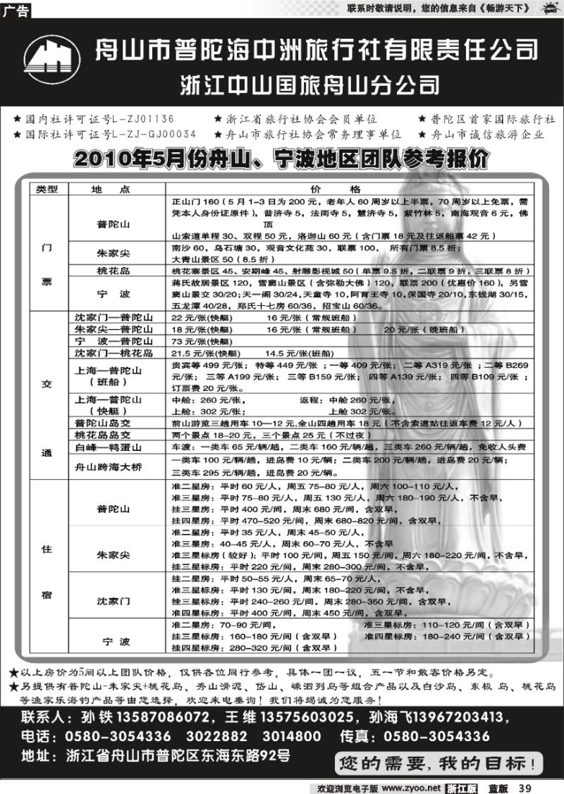 39 普陀海中洲旅行社有限责任公司