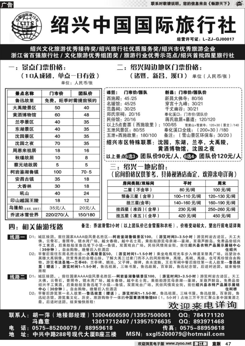 47 绍兴中国国际旅行社