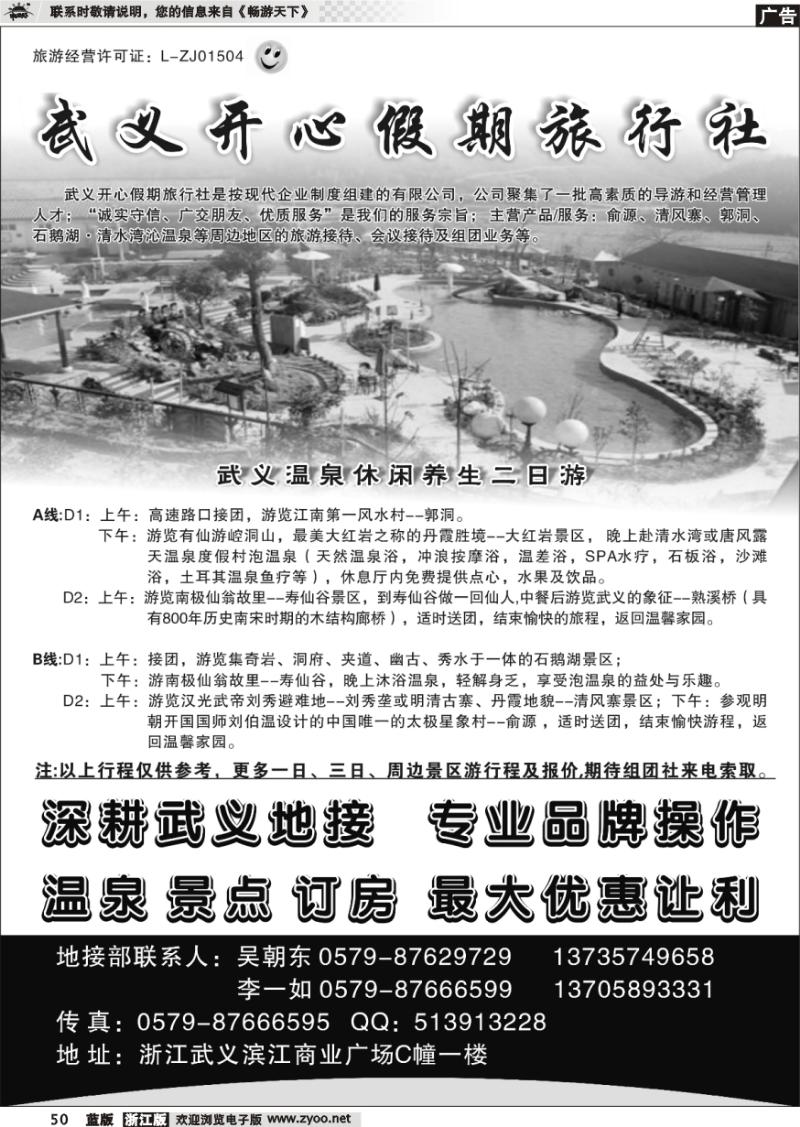 50 武义开心假期旅行社