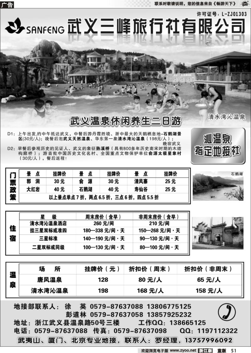 51 金华武义三峰旅行社