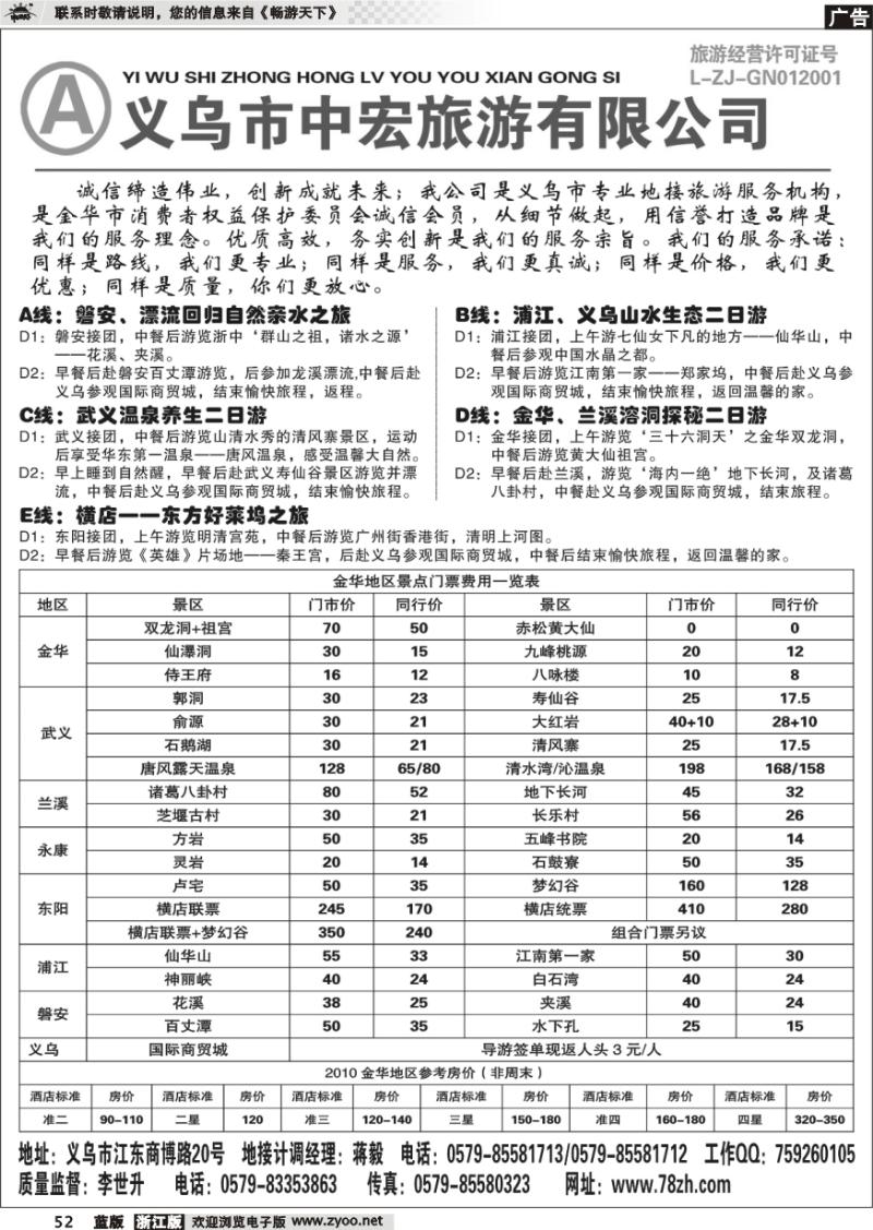 52 义乌市中宏旅游有限公司