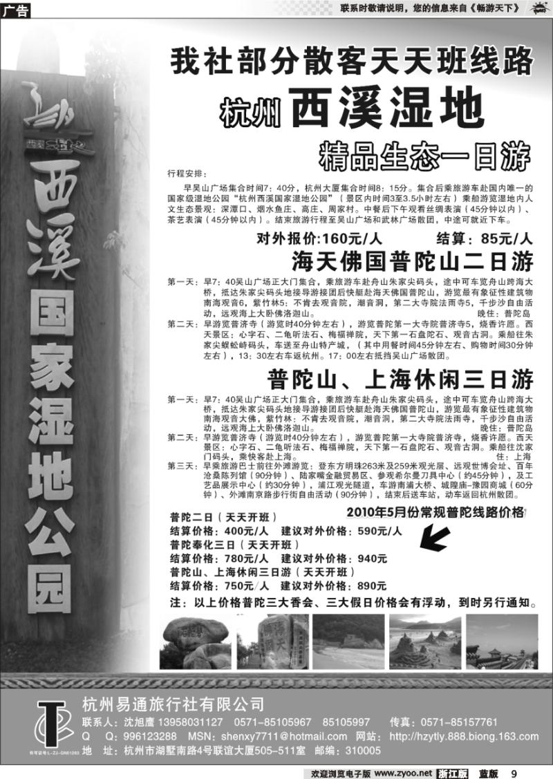 9 杭州易通旅行社有限公司