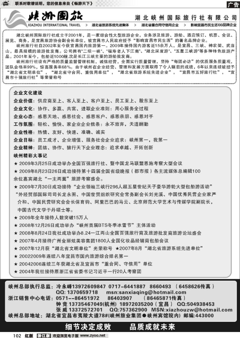 102 湖北峡洲国旅●涉外游船批发●神农架武当山专线