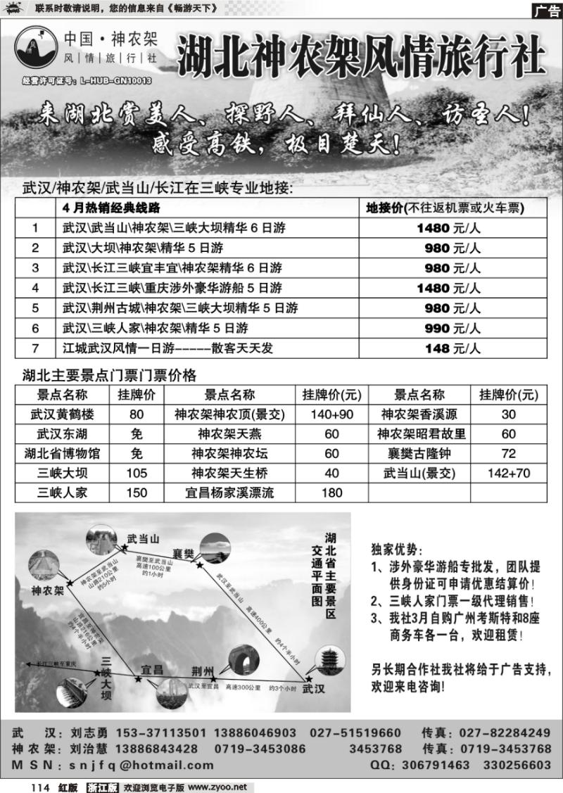 114 武汉神农架三峡武当山专业地接--神农架风情旅行社
