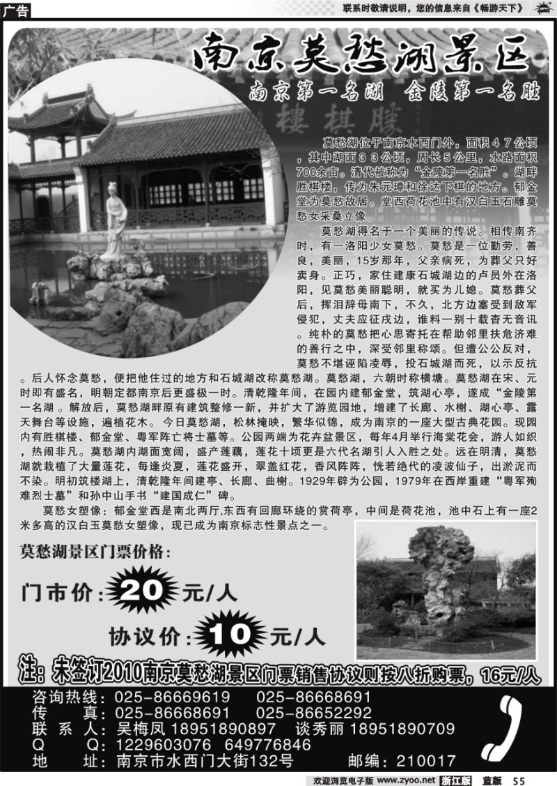 55 南京第一名湖●南京莫愁湖景区