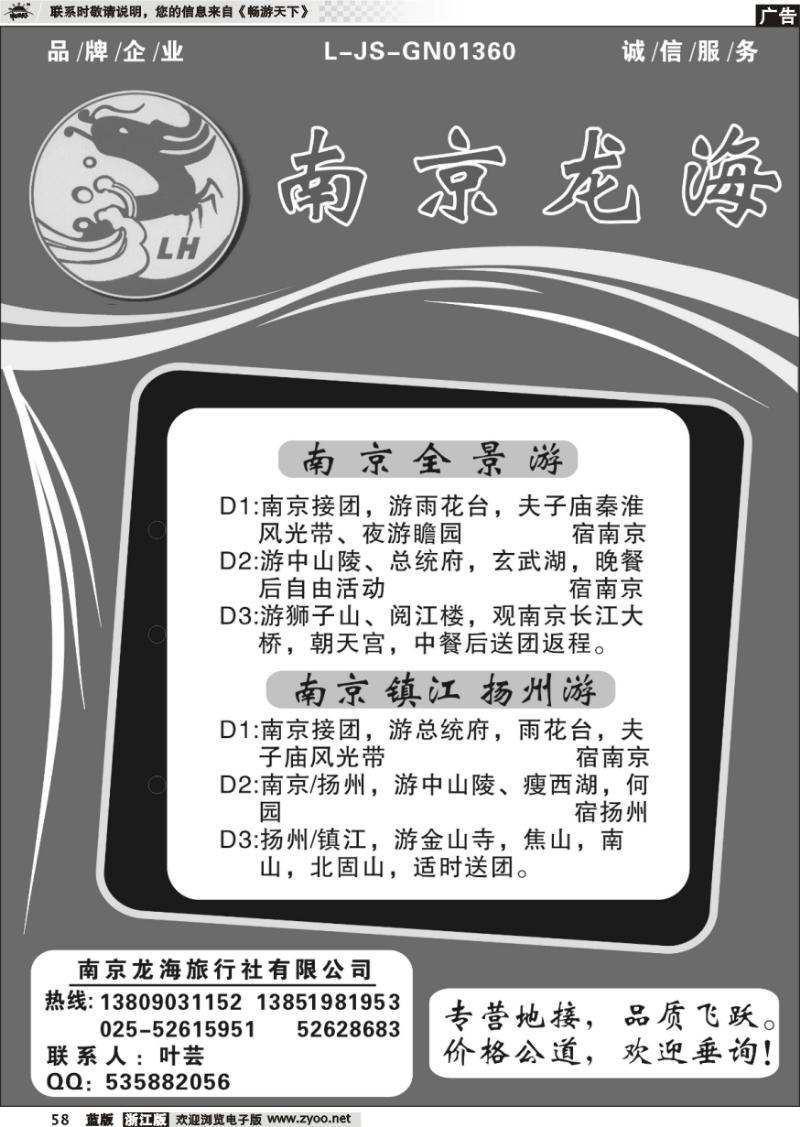 58 南京龙海旅行社--宁、镇、扬全景游