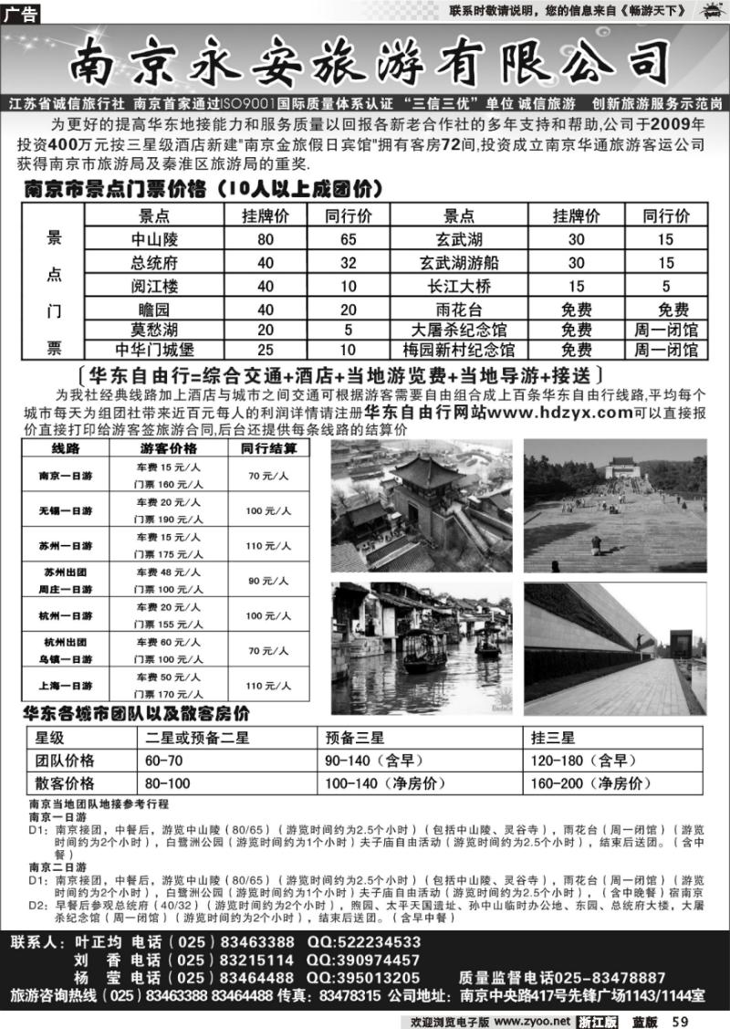59 南京永安旅游有限公司