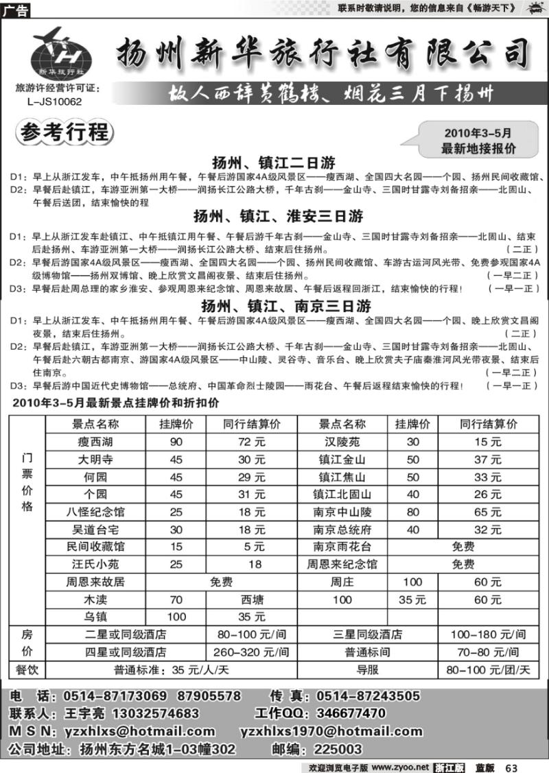 63 扬州新华旅行社