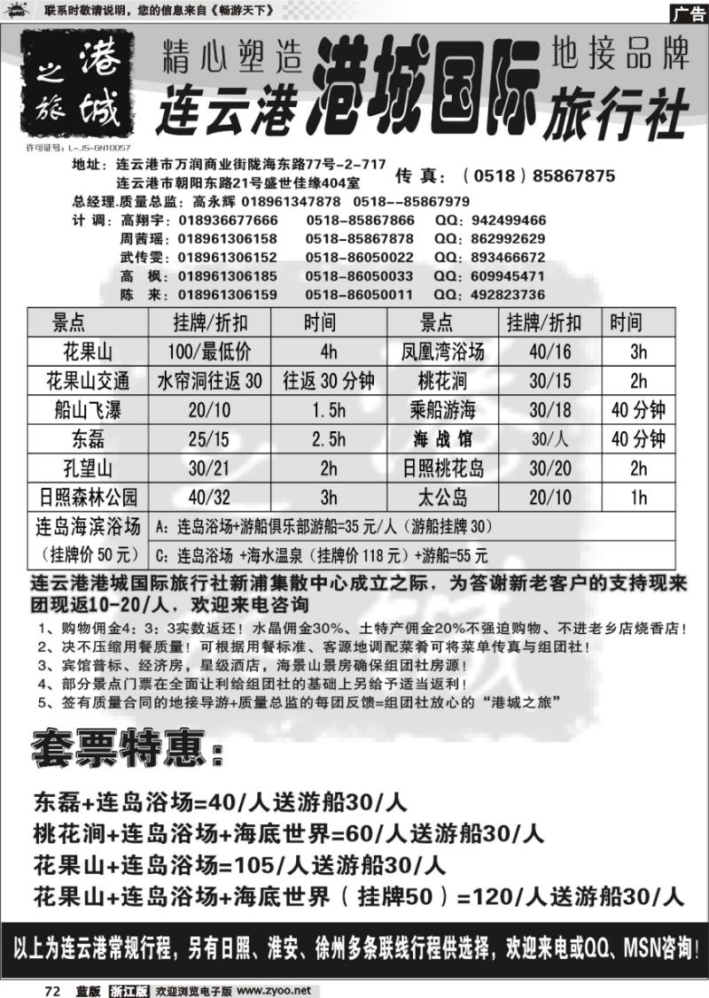 72 连云港港城国际旅行社
