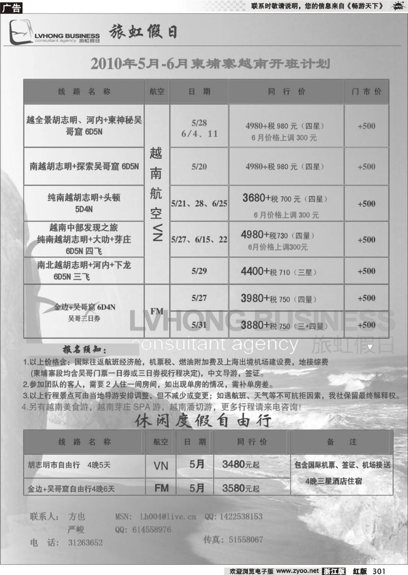 301 旅虹假日-越柬篇