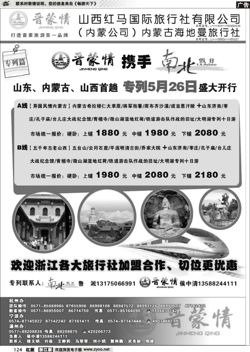 124 晋蒙情●内蒙古海地曼旅行社