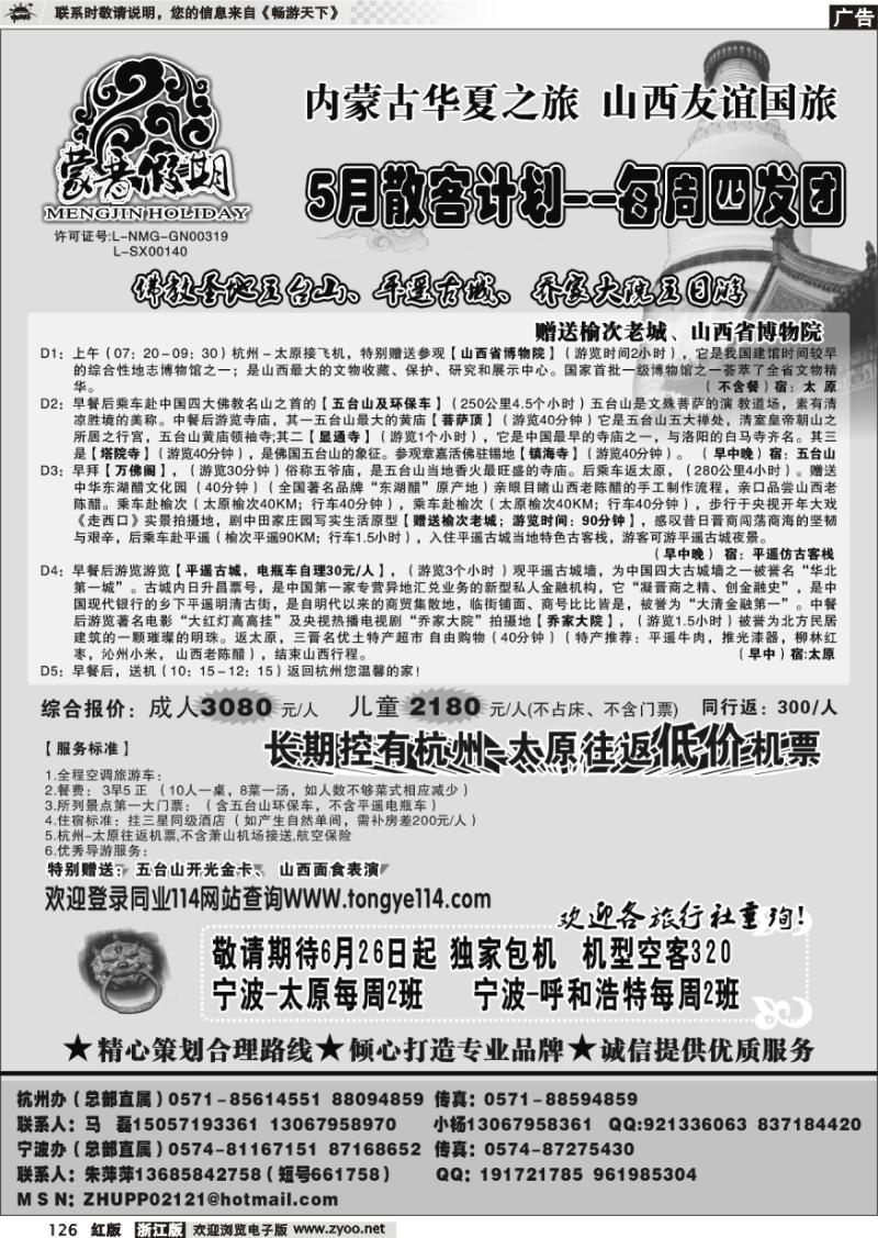 126 山西友谊国旅-蒙晋假期