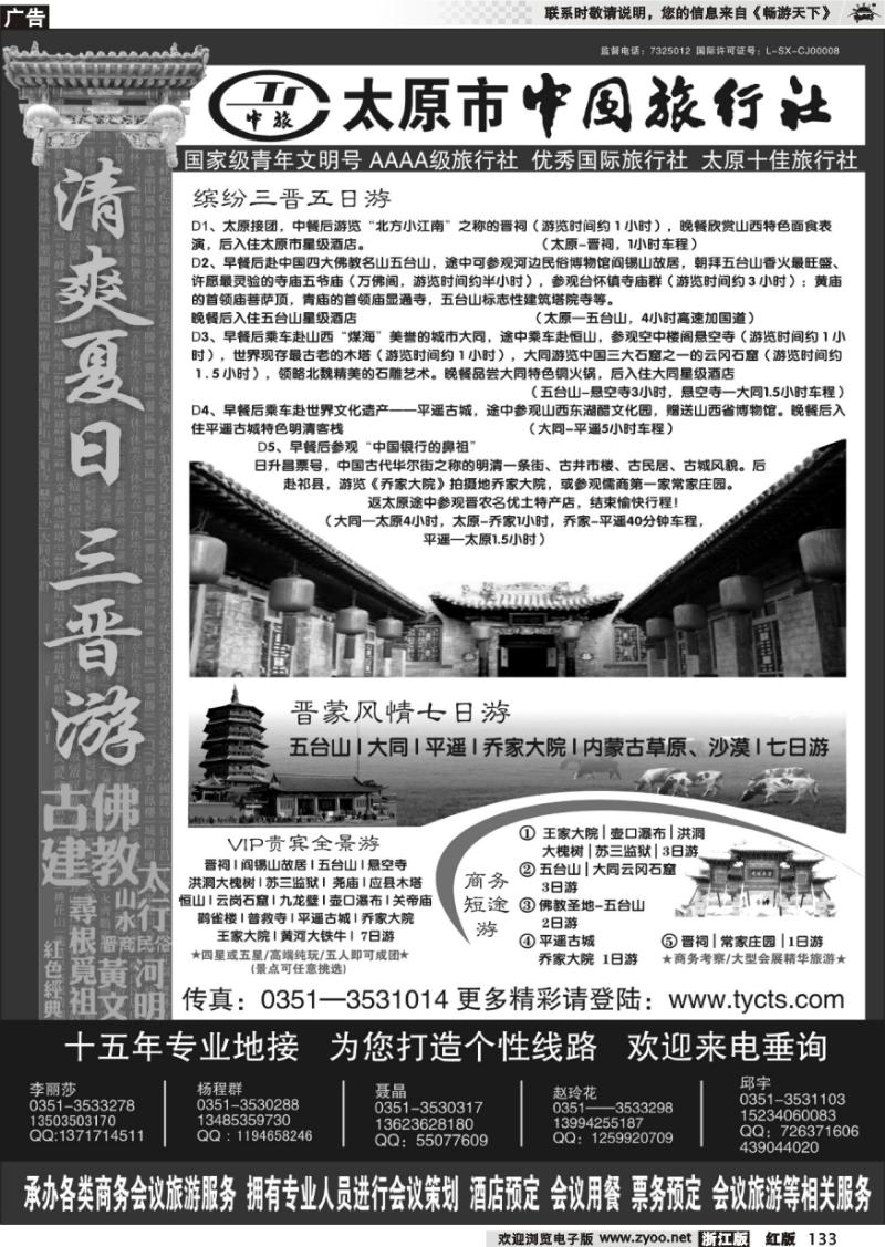 133 太原市中国旅行社