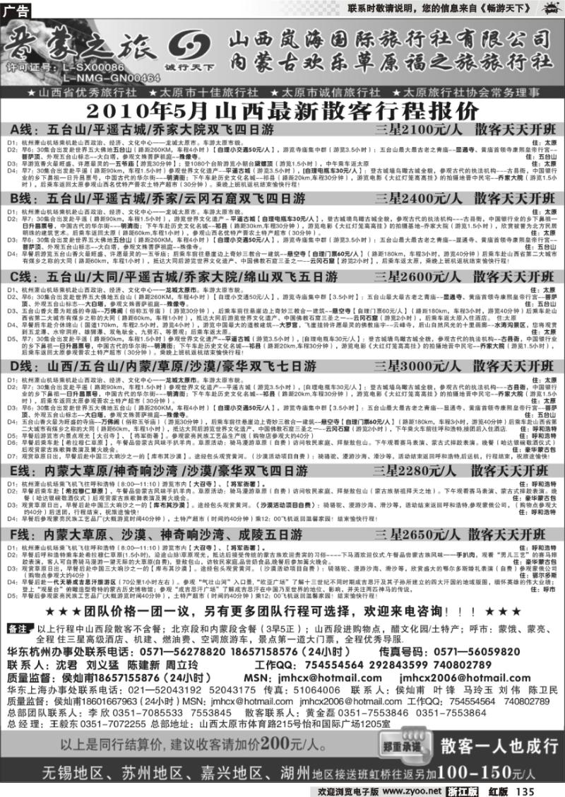 135 晋蒙之旅---山西岚海国际内蒙古福之旅联袂推出散客特价！！！