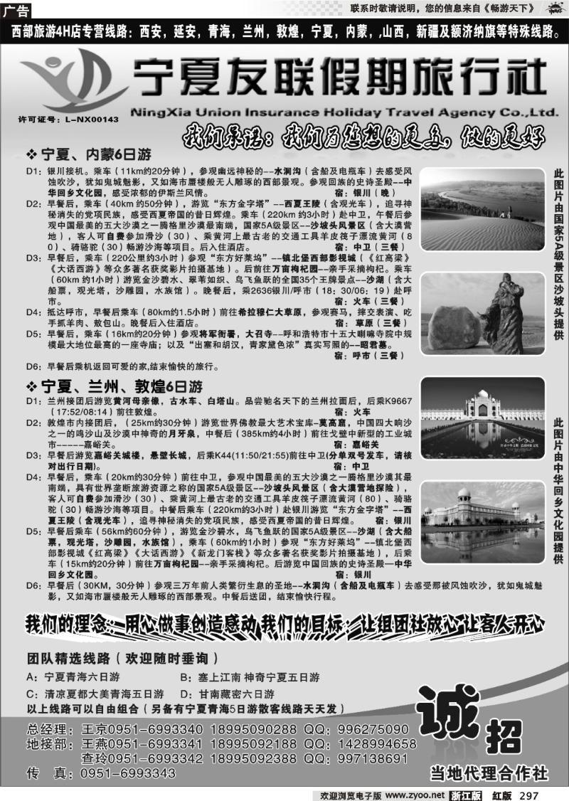 297 宁夏友联假期旅行社