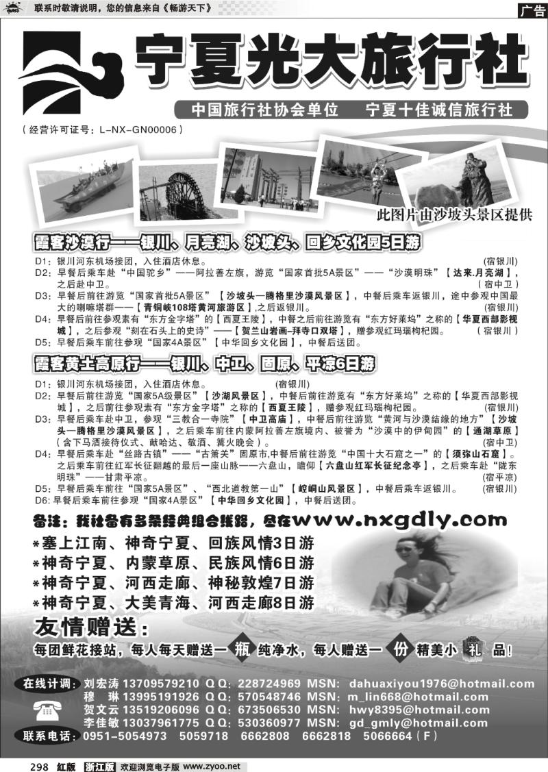 298 宁夏光大旅行社