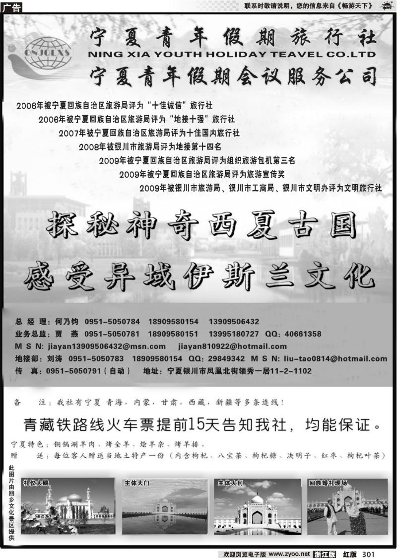 301 宁夏青年假期旅行社