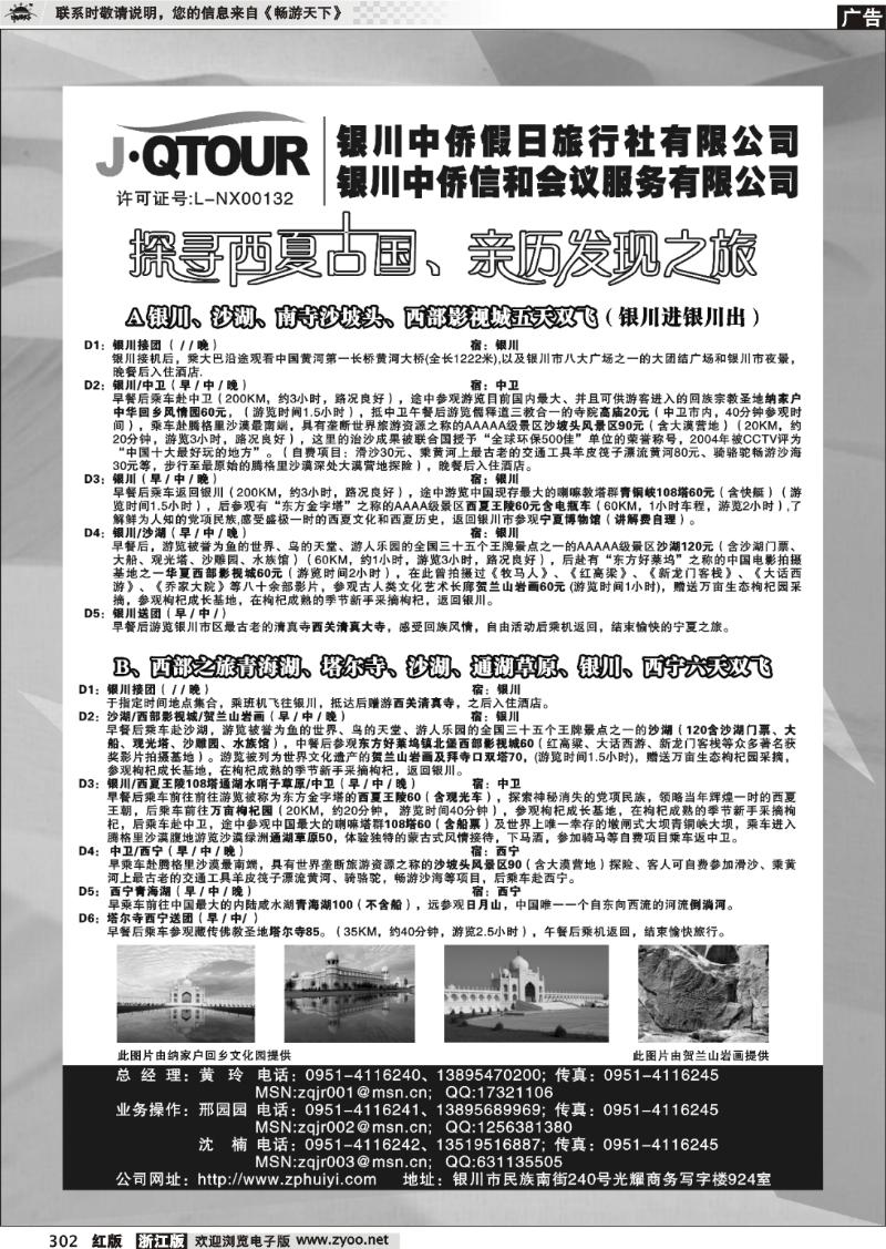 302 银川中侨假日旅行社