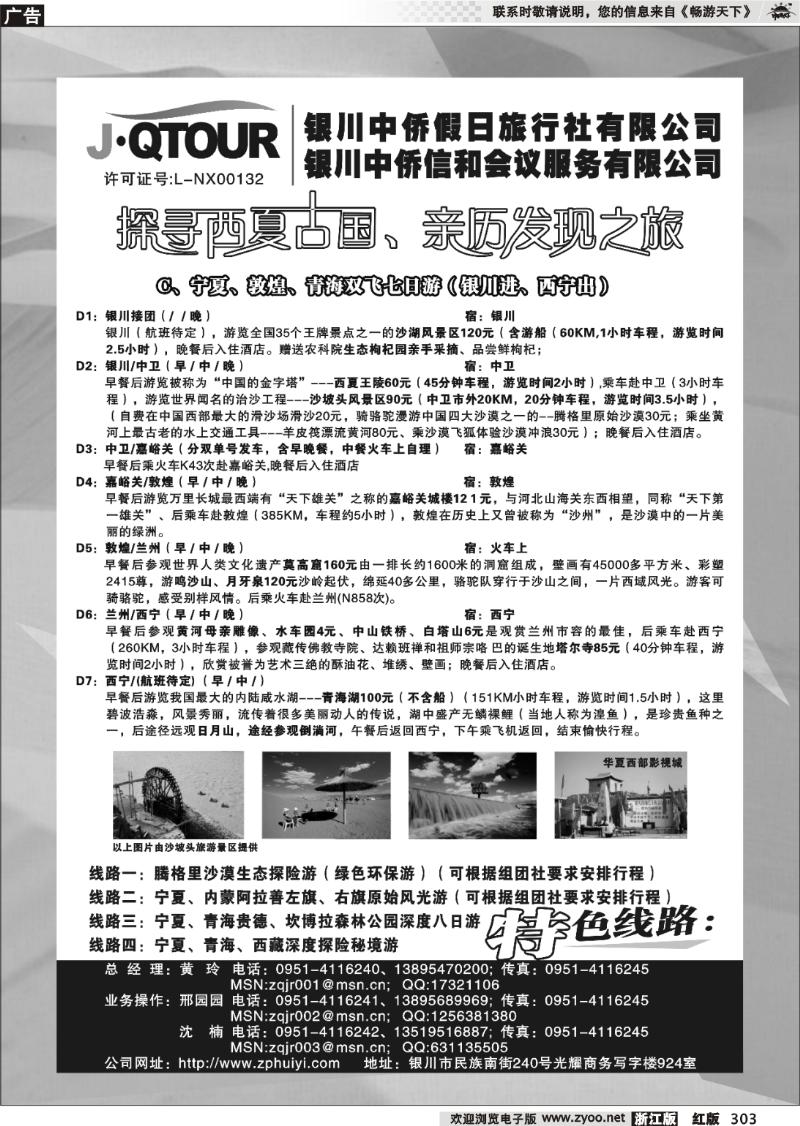 303 银川中侨假日旅行社
