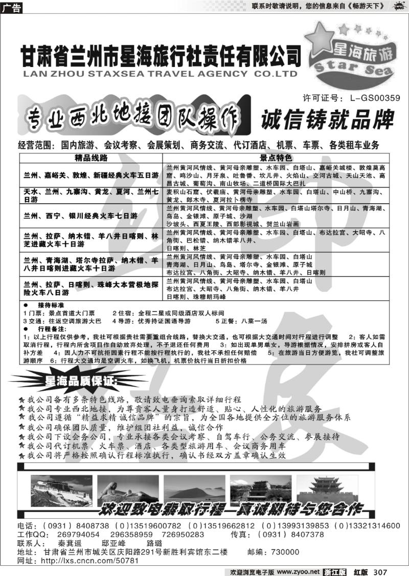 307 甘肃星海旅行社-西北专线