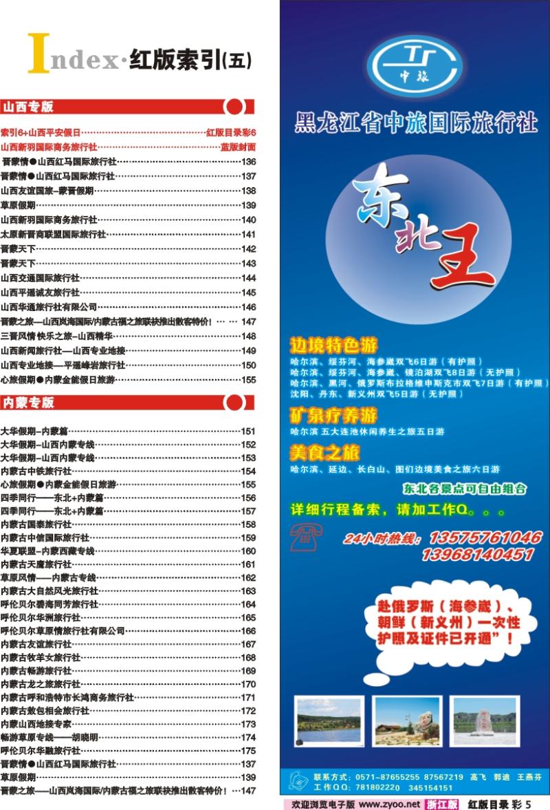 红版目录彩5 索引5+东北风情