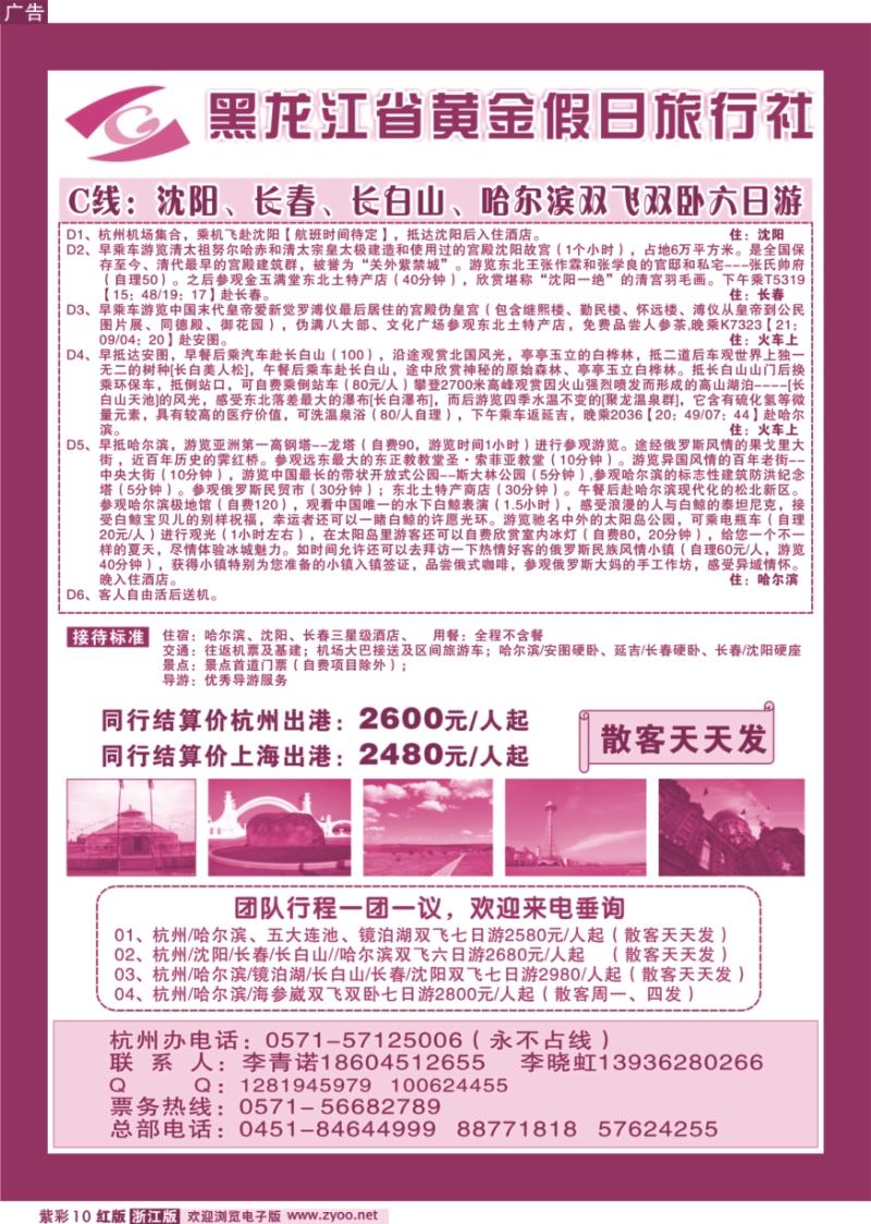 紫彩10 黑龙江省黄金假日旅行社