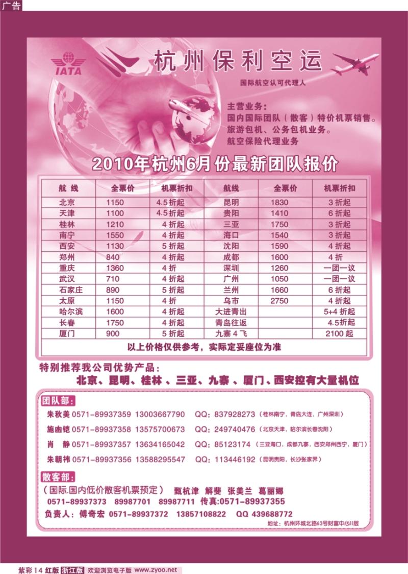 紫彩14 均瑶杭州博大航空旅游有限公司