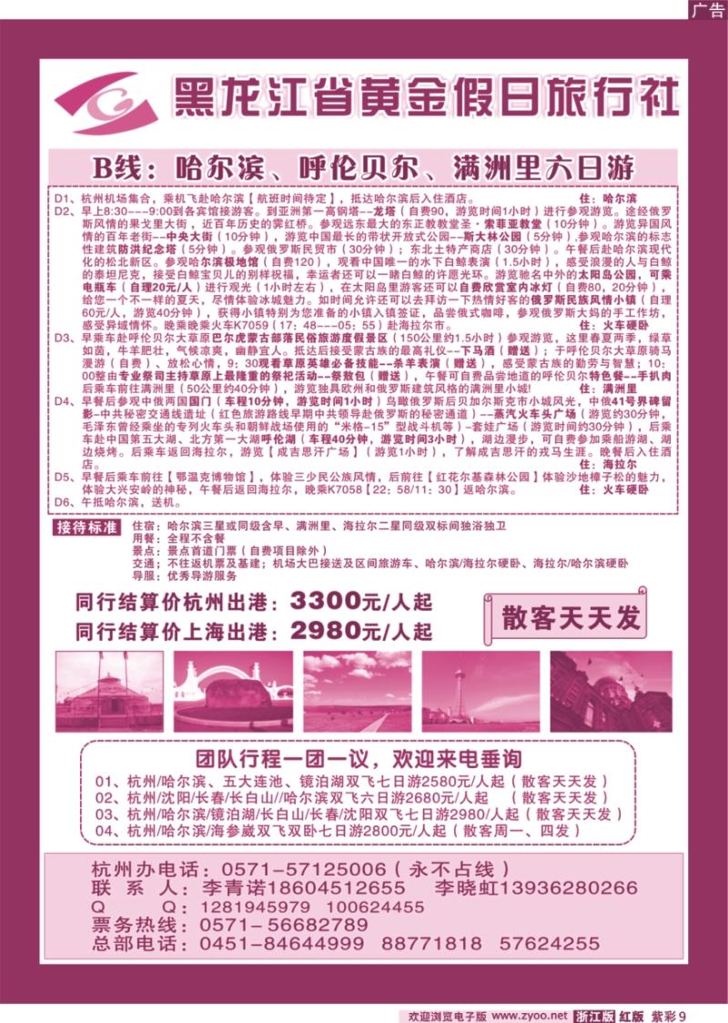 紫彩9 黑龙江省黄金假日旅行社