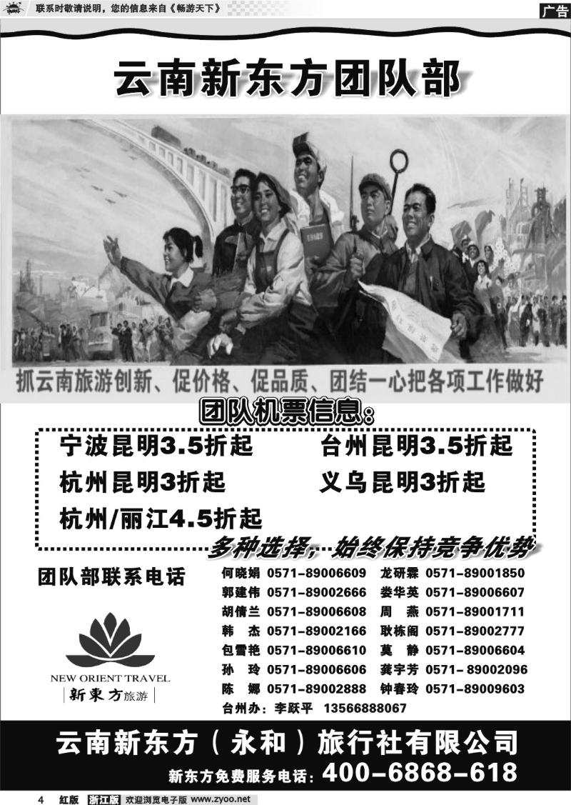4 云南新东方旅行社