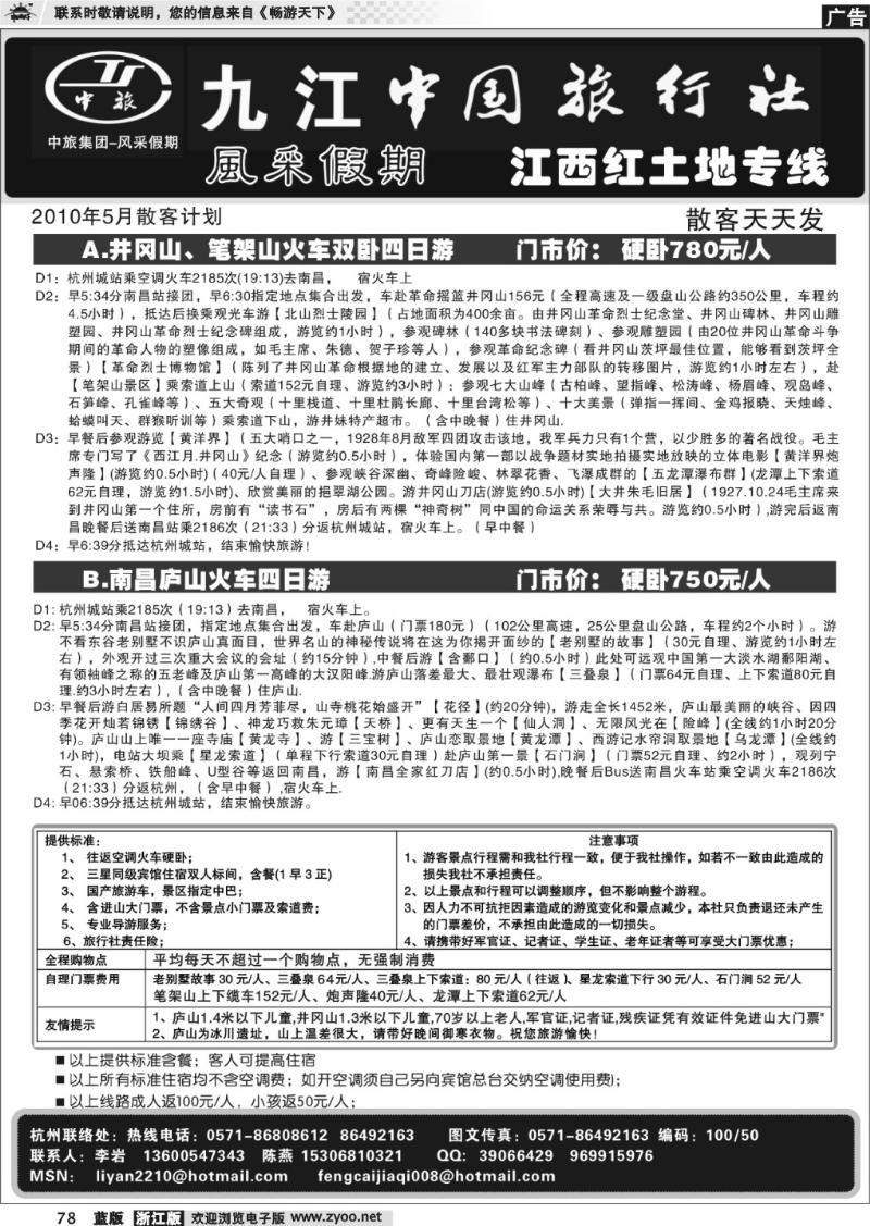 78 风采假期●九江中国旅行社