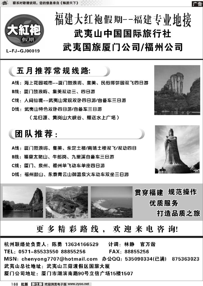188 福建大红袍假期