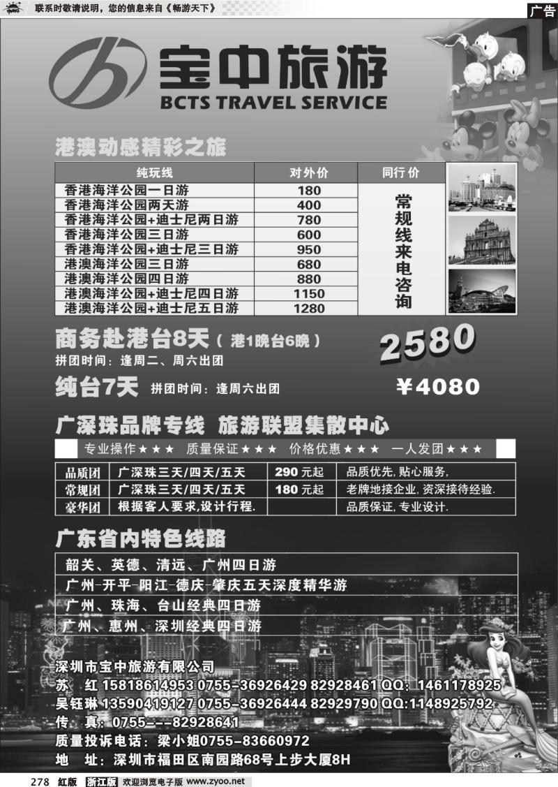 278  港澳台专版-宝中旅游港澳台专线