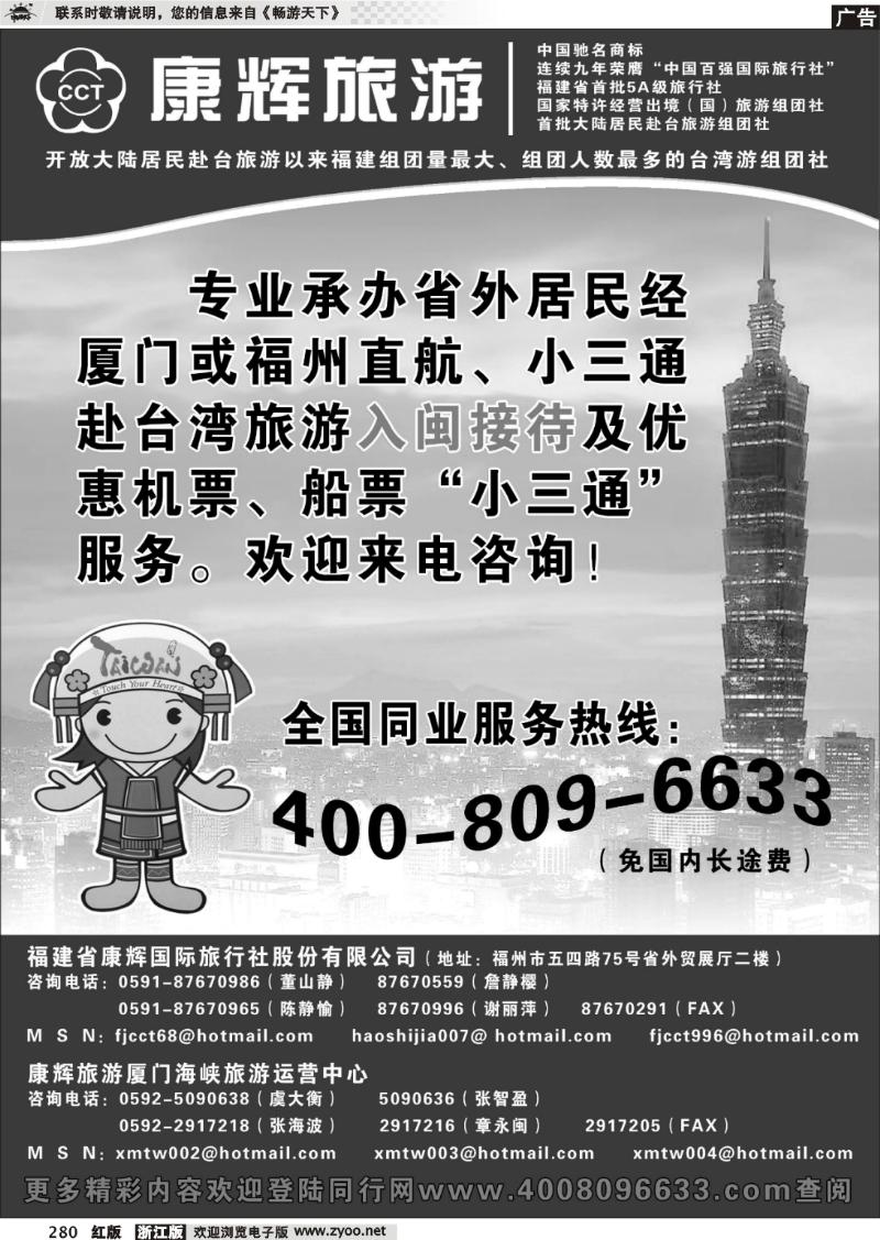 280 福建省康辉国际旅行社台湾游