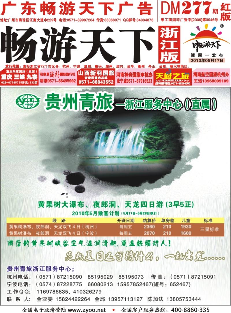 红版封面 贵州青旅--浙江服务中心